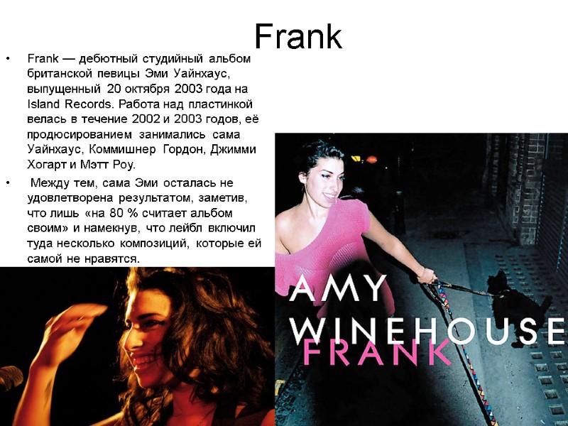Frank Frank — дебютный студийный альбом британской певицы Эми Уайнхаус, выпущенный 20 октября 2003